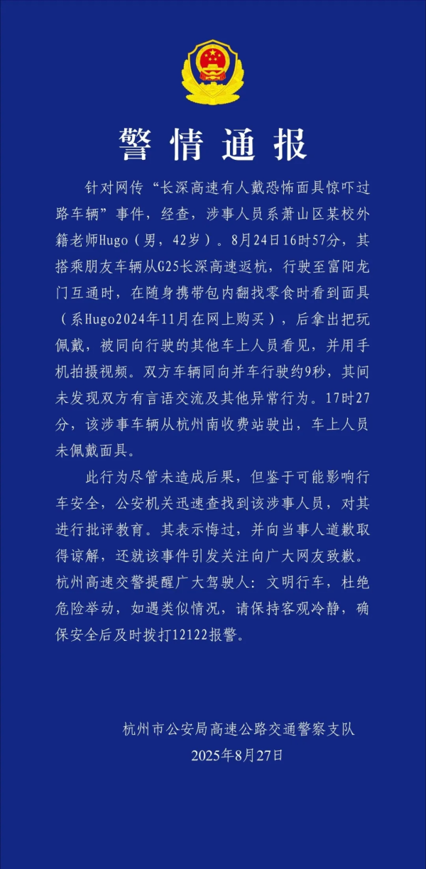 聚富配资 杭州警方：Hugo（42岁，外籍）表示悔过并致歉